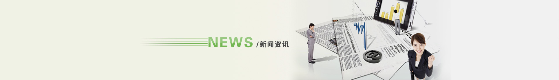 新聞資訊