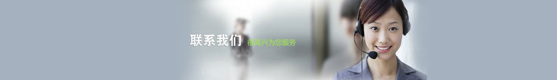 聯(lián)系我們